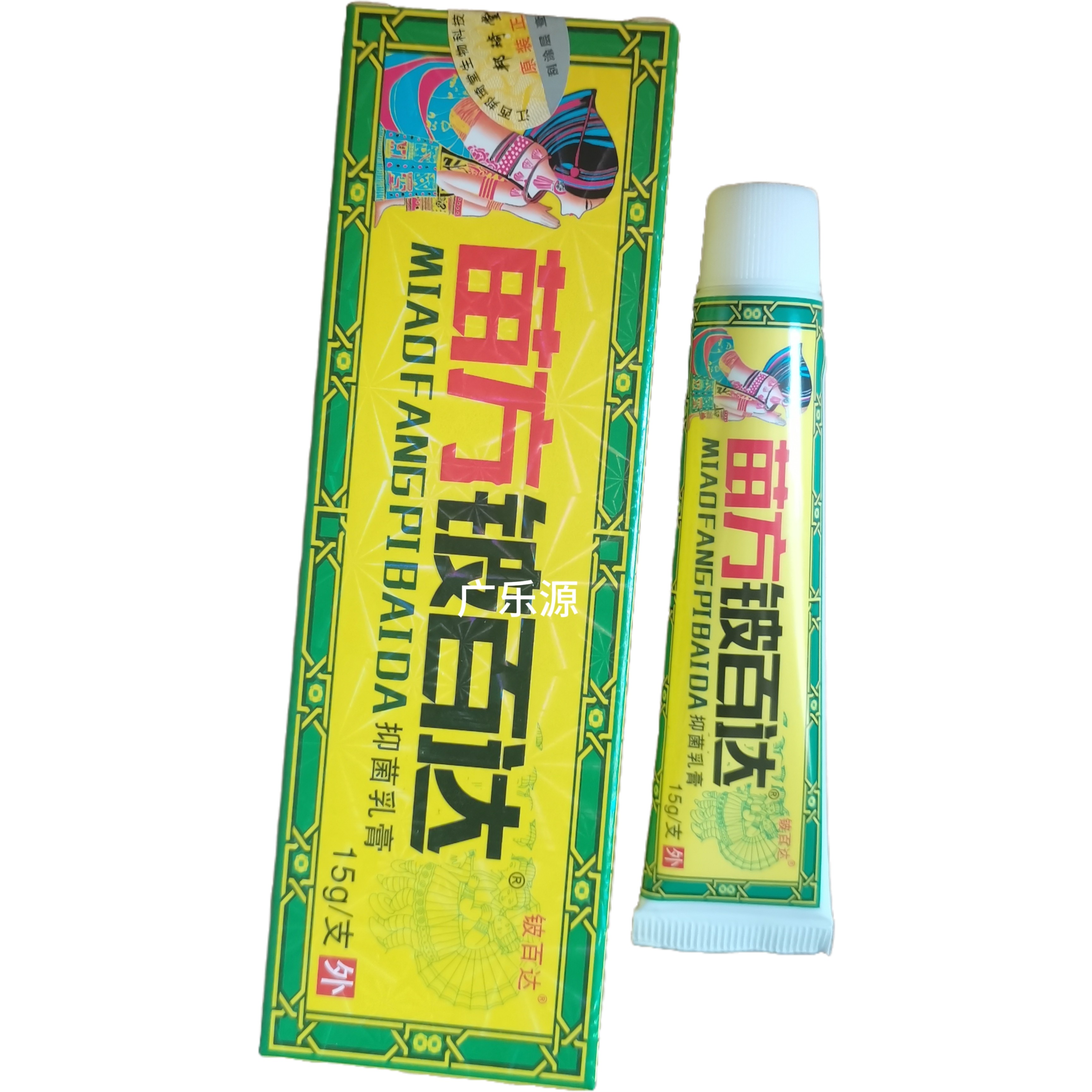 苗方铍百达草本乳膏苗家外用软膏包邮买2送1