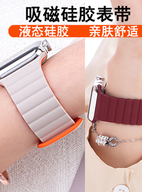 适用苹果手表iwatchS10硅胶磁吸表带applewatch9运动S8S7S9新款SE