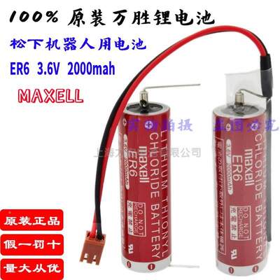 100%原装 下MAXEL万胜 ER6 3.6V 2000MA69769 适用于L松机器OTC锂