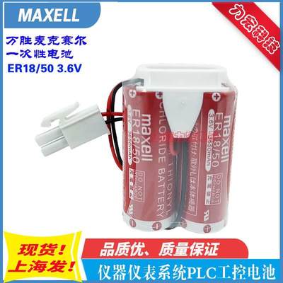 装 MAXEL ER18/5L0 3650ah并联 3m.6v 原机械87793手编码器电池