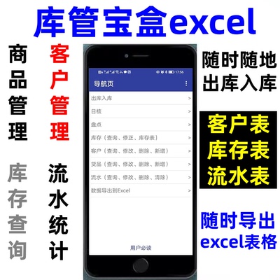 可导出excel商品库存管理系统