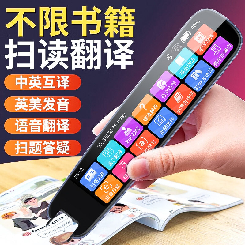 英语点读笔单词扫描翻译笔教材同步中小学全科辅导学习笔通用朗读