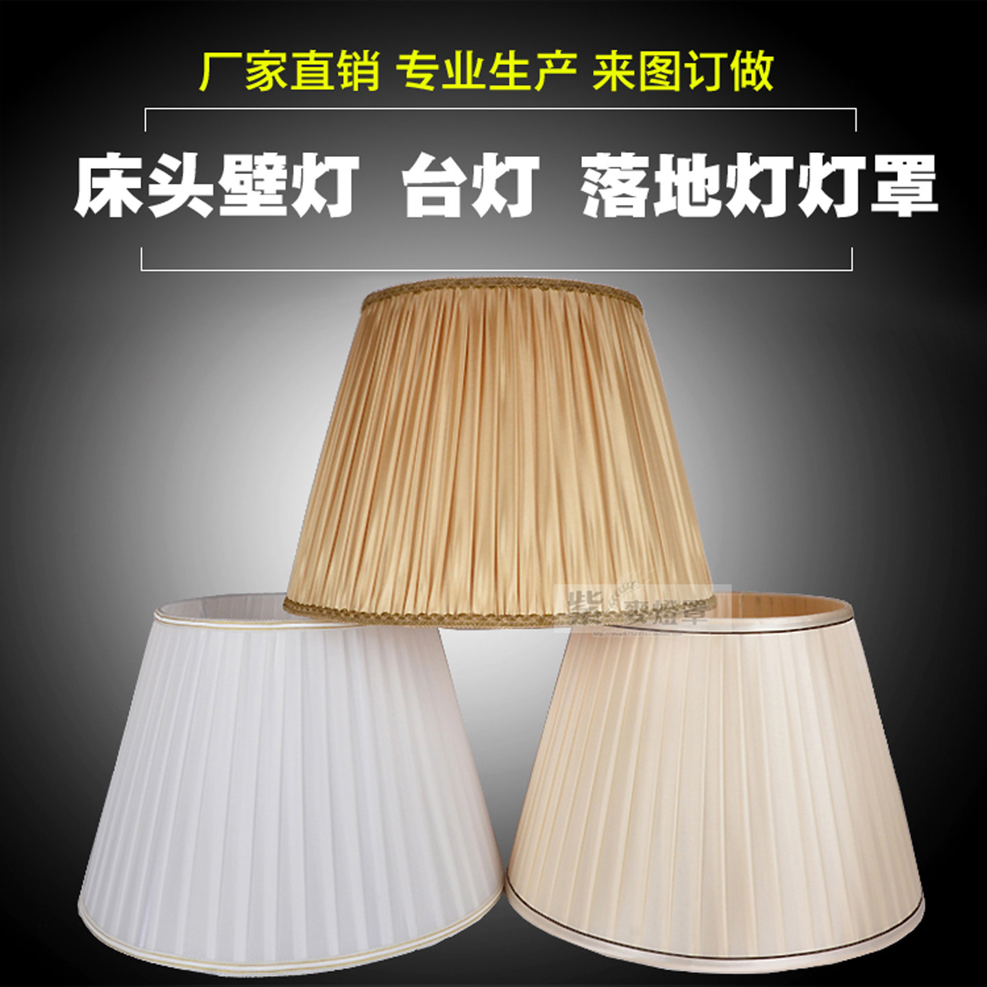 包邮简约布艺落地灯灯罩 床头卧室酒店客房床头台灯灯罩外壳配件