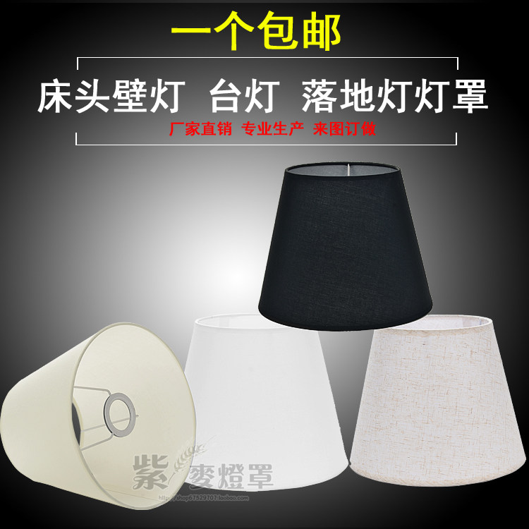 台灯灯罩外壳罩配件 DIY酒瓶灯灯罩亚麻床头灯壁灯落地灯灯罩包邮