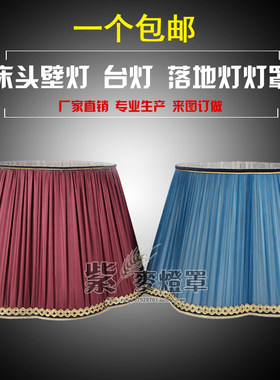 包邮台灯灯罩外壳罩 欧式红色落地灯灯罩大号床头台灯布艺灯罩