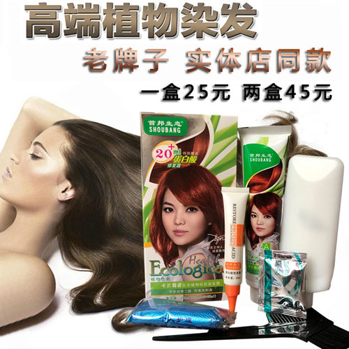 首邦生态卡兰露姿炫彩在家染发膏