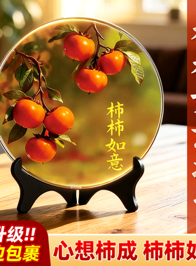 柿柿如意摆件摆台装饰画入户门口玄关办公室桌面家用乔迁新居礼物