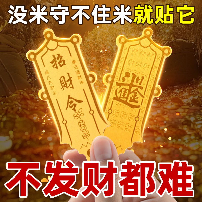 招财令五路财神赵公明八方来财防水透明金属贴纸开 财补库手机贴