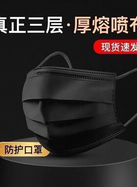 黑白款加宽扁耳带加厚三层一次性黑色口罩美容防尘防晒加厚炫酷