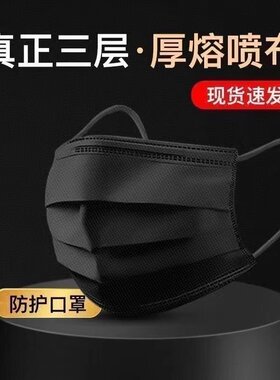 黑白款加宽扁耳带加厚三层一次性黑色口罩美容防尘防晒加厚炫酷