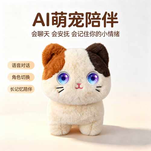 AI宠物猫智能益智科教毛绒玩具儿童陪伴启蒙互动玩偶创意礼物