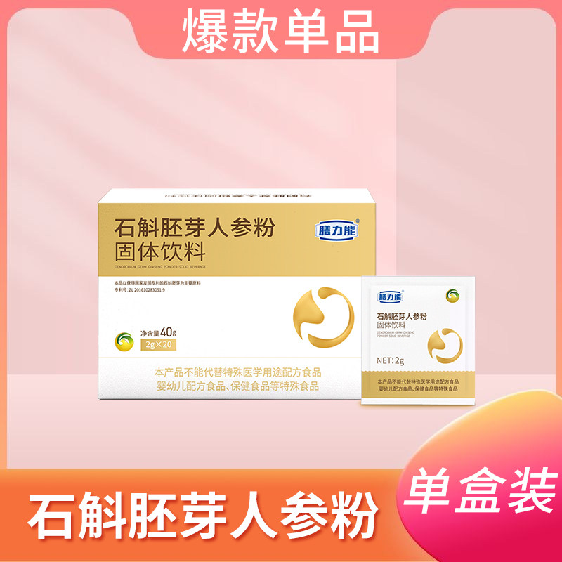 金木集团石斛胚芽人参粉固体饮料膳力能微商同款官方正品,咖啡/麦片/冲饮,冲饮果汁,淘宝优惠券,粉丝福利购,淘宝优惠卷