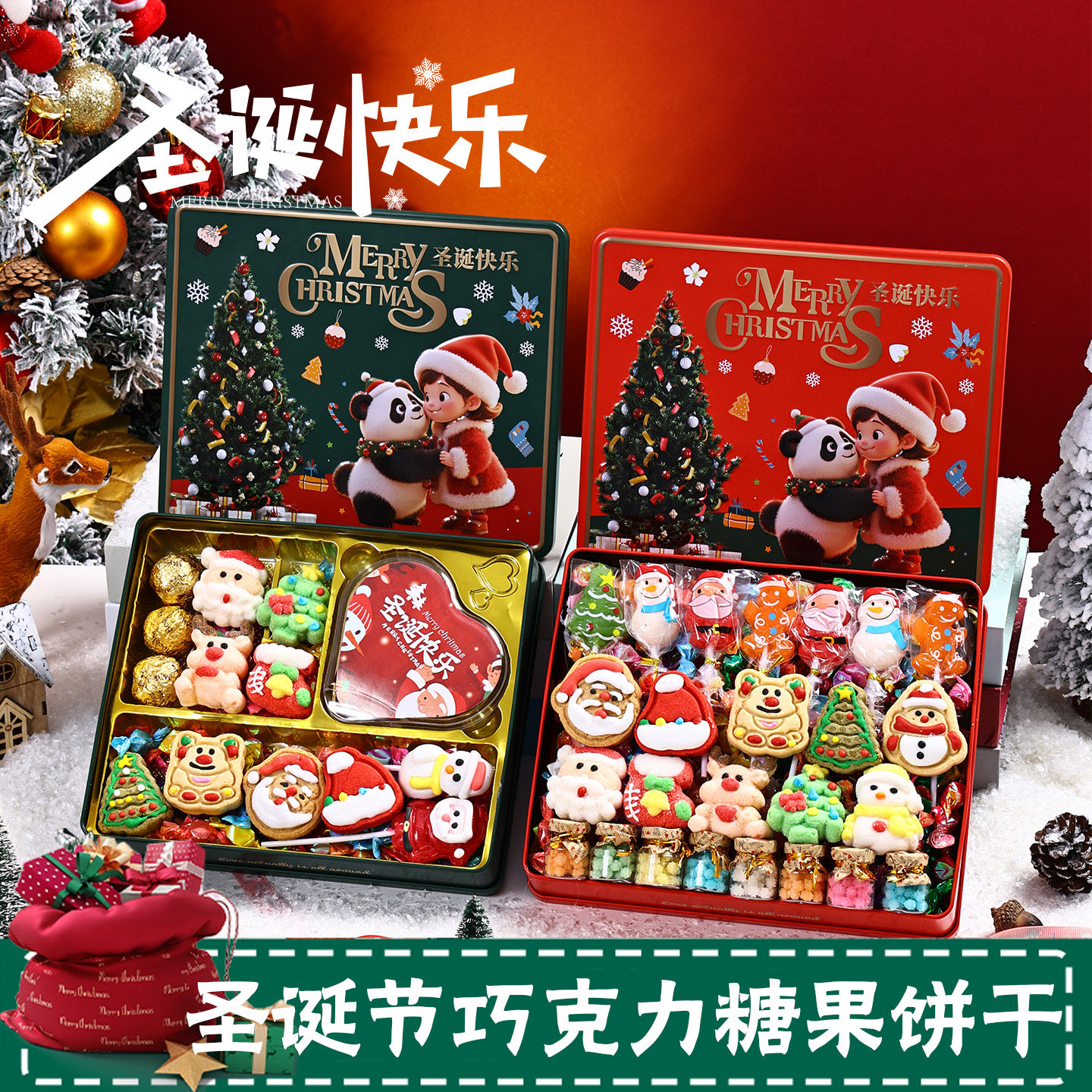 圣诞节巧克力糖果饼干零食礼盒创意卡通棉花糖糖霜曲奇平安夜礼物