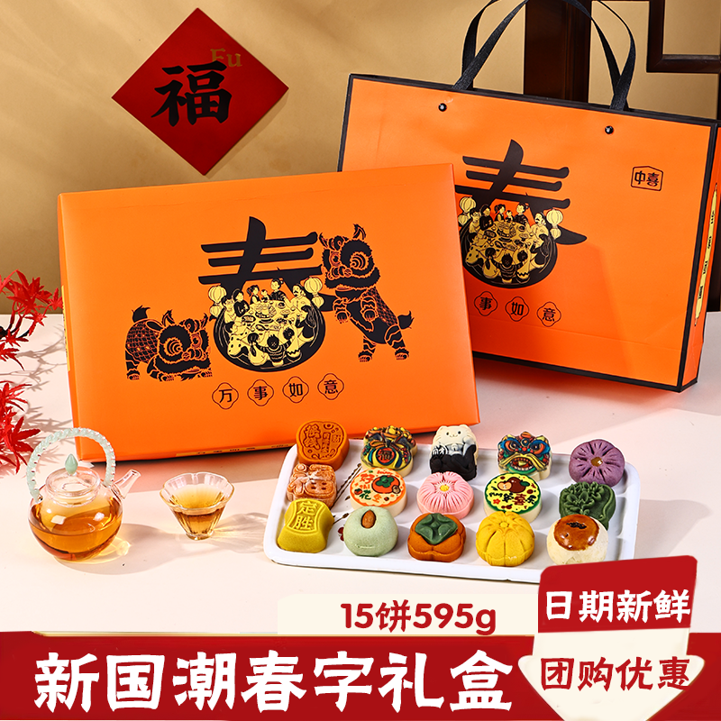 春字糕点礼盒走亲戚送长辈传统中式点心过年送礼春节年货甜品食品