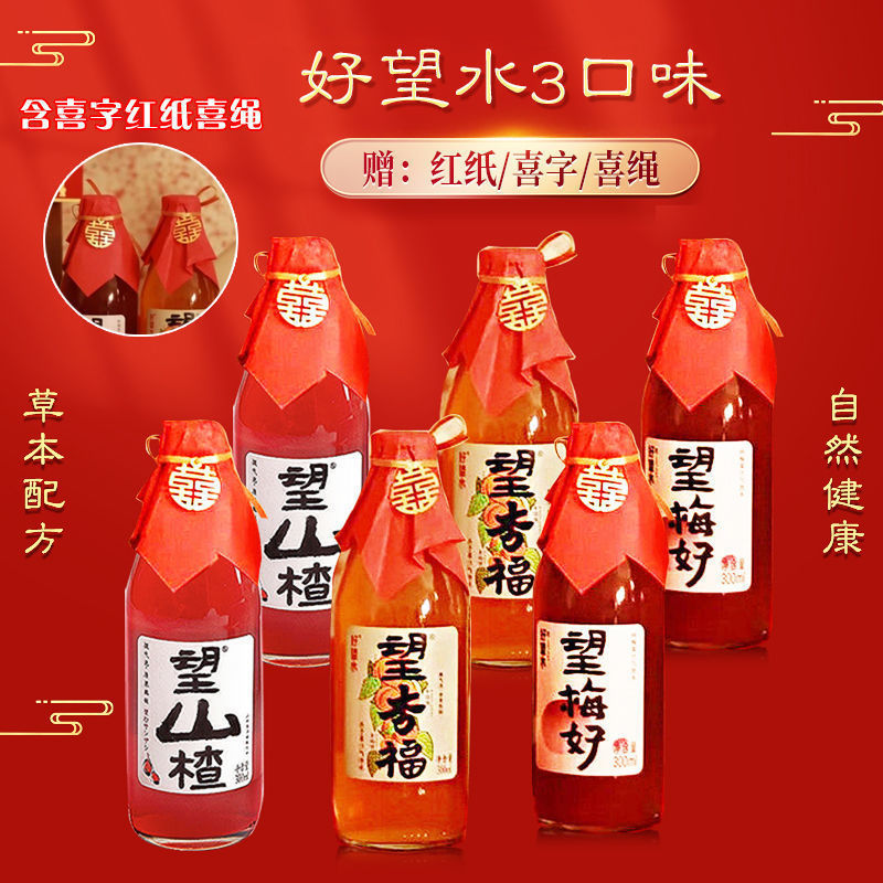 好望水望梅好订婚饮料