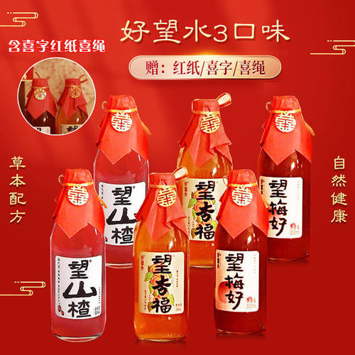 好望水望梅好订婚饮料结婚饮品