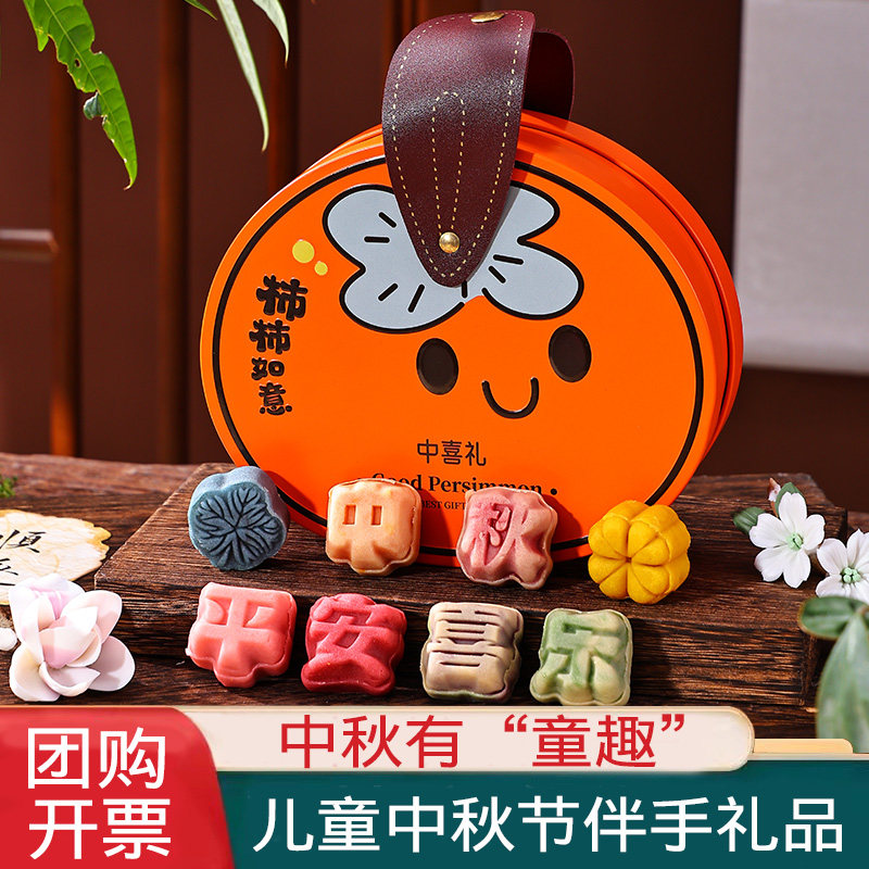 卡通迷你小月饼礼盒2026送儿童宝宝中秋节节日礼品多口味糕点罐装