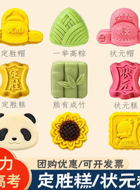状元糕定胜糕独立包装中高考加油