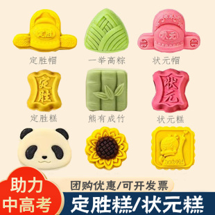 中考高考定胜糕金榜题名状元糕独立包装加油励志礼品学生毕业礼物