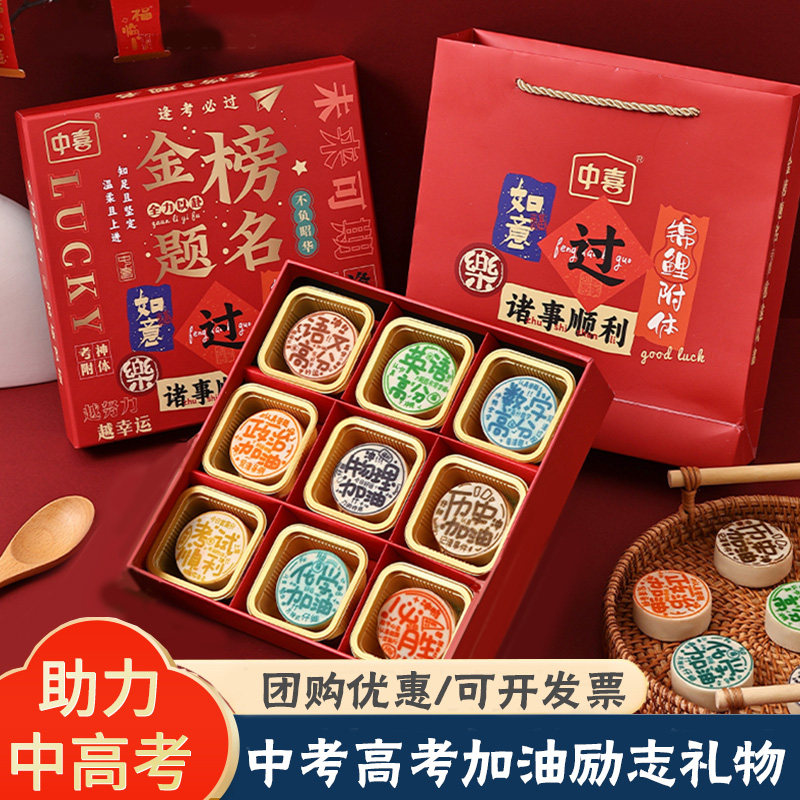 高考加油金榜题名糕点礼盒装定胜糕状元糕中考礼物送子女升学礼品