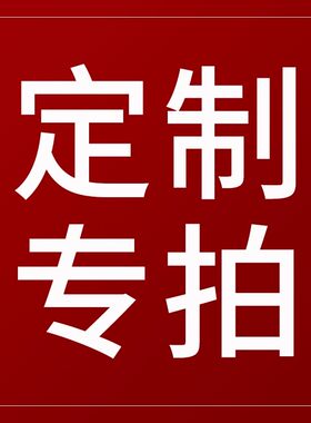 定制手链专拍连接，二师兄手工坊桃木银饰朱砂保真