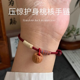 「平安桃核」护身压惊平安桃核红绳手链避/挡/防/野生龙纹桃核