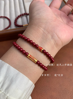 “走红运”逆风翻盘小红书同款高含量紫金砂本命年好运朱砂手串银