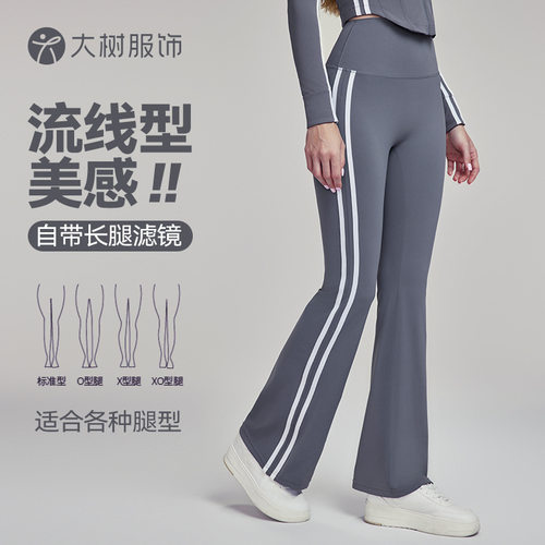 宁波大树微喇瑜伽裤女修身显瘦高腰条纹喇叭裤休闲百搭运动健身裤