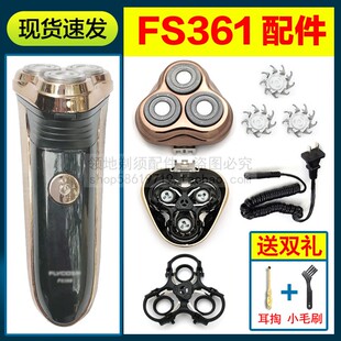 适用飞科剃须刀头充电器线FS361刀片刀网充电线头盖卡门支架配件