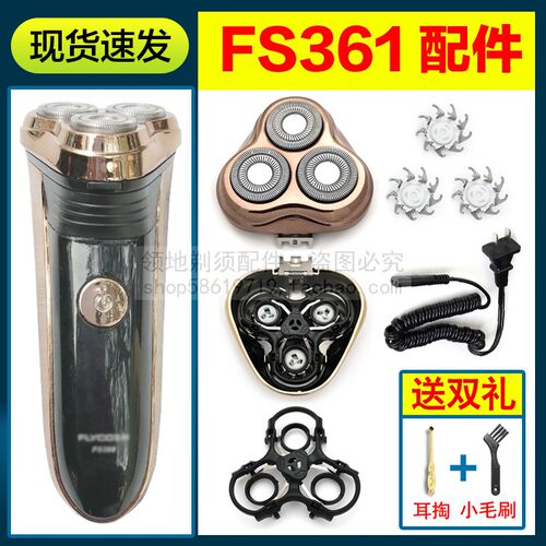 适用飞科剃须刀头充电器线FS361刀片刀网充电线头盖卡门支架配件