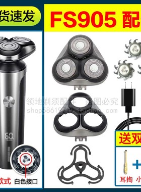 适用飞科剃须刀头配件FS905刀片刀网头盖卡门支架充电器充电线