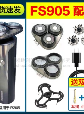 适用飞科FS905剃须刀头充电线刀片头盖卡门支架上盖充电器线配件