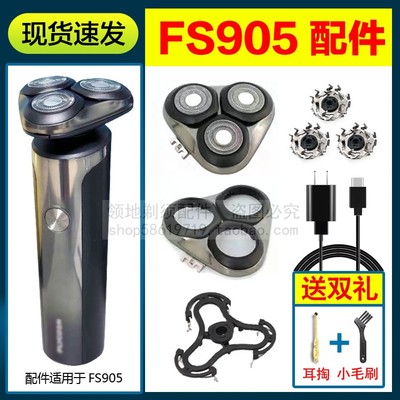 适用飞科FS905剃须刀头充电线刀片头盖卡门支架上盖充电器线配件