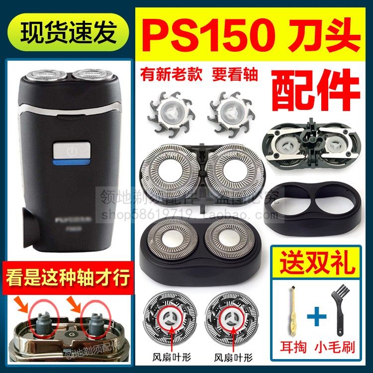 适用博锐PS150剃须刀头刀片刀网头盖卡门支架配件刮胡刀机头总成