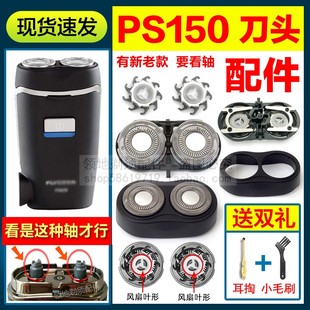 适用博锐PS150剃须刀头刀片刀网头盖卡门支架配件刮胡刀机头总成