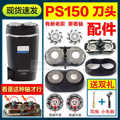 适用博锐PS150剃须刀头刀片刀网头盖卡门支架配件刮胡刀机头总成