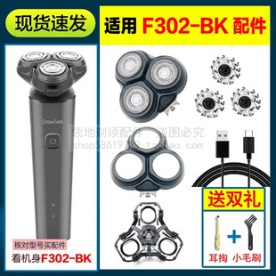 适用ShowSee小适剃须刀头配件F302 BK刀片头盖充电器线卡门支架