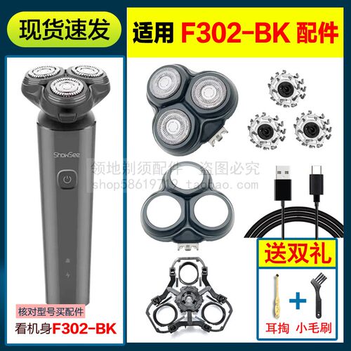 适用ShowSee小适剃须刀头配件F302-BK刀片头盖充电器线卡门支架
