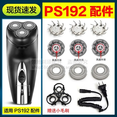 适用飞科博锐PS192剃须刀头刀片刀网支架充电线博锐剃须刀头配件