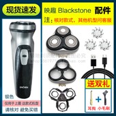适用blackstone映趣剃须刀配件刀头刀片头盖支架充电器线电源卡门