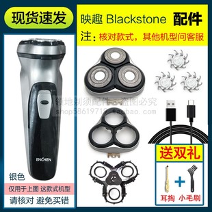 适用blackstone映趣剃须刀配件刀头刀片头盖支架充电器线电源卡门