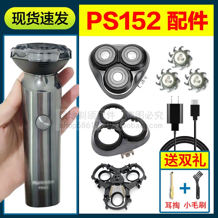 适用博锐剃须刀PS152刀头刀片头盖支架机头配件机头刀网充电器线