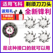 适用FR8飞科剃须刀刀片刀头刀网FS887 886通用配件 885 888 889