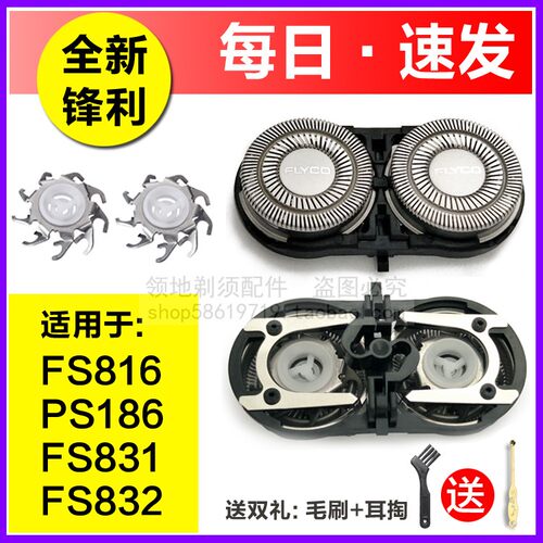 适用飞科FS816 831 832剃须刀头配件刀片通用博锐PS186刀头刀网
