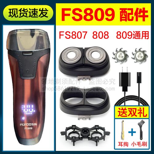 适用飞科剃须刀头刀片充电线FS808 809 807头盖卡门支架充电器线