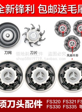 适用飞科剃须刀头刀片刀网FS320 FS321 FS322 FS323 FS325配件FR6