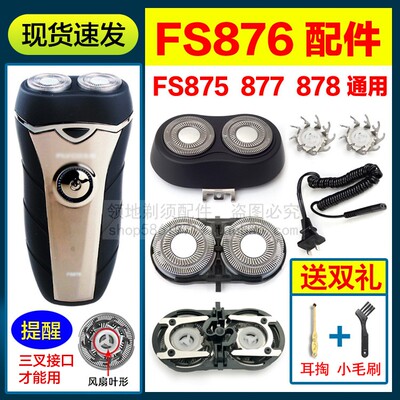 适用飞科FS875 876 877 878剃须刀头刀片头盖卡门机头刀网充电线