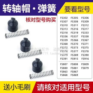 适用飞科剃须刀转轴帽小弹簧FS370 371 339 375 376 308 881 868