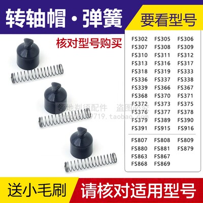 适用飞科剃须刀转轴帽小弹簧FS370 371 339 375 376 308 881 868