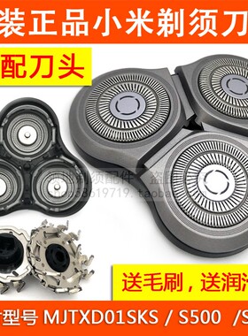 小米/米家剃须刀头刀片配件原装S500 MJTXD01SKS小米电动刮胡刀片